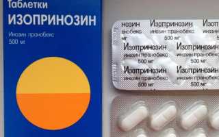 Препарат Изопронизин для лечения ВПЧ