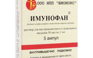 Инструкция по применению уколов и свечей Имунофан