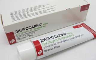 Дипросалик: состав, формы выпуска, инструкция по применению и аналоги