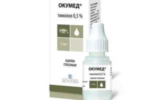 Окумед – инструкция и показания к применению глазных капель для здоровья глаз