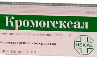 Что такое кромоны и их применение при аллергии