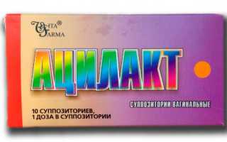 Свечи Ацилакт: состав и области применения препарата