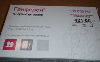 Свечи Генферон: инструкция по применению, дозировка и аналоги