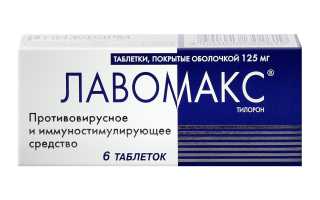 Лавомакс: состав, инструкция по применению и аналоги