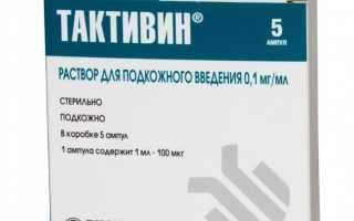 Инструкция по применению уколов Тактивин и аналоги