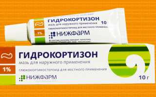 Мазь Гидрокортизон: инструкция по применению, показания и аналоги