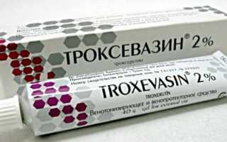 Мазь Троксевазин при геморрое: инструкция по применению и рекомендации