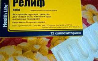 Отзывы о препарате Релиф при лечении геморроя: мнение пациентов и врачей