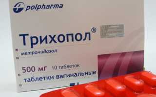 Отзывы о препарате Трихопол и инструкция по применению