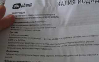 Йодистый калий: инструкция по применению глазных капель и рекомендации