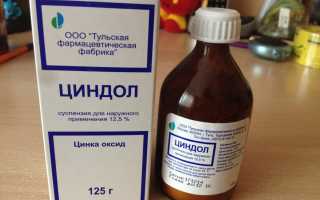 Циндол: состав, инструкция по применению, побочные эффекты и аналоги