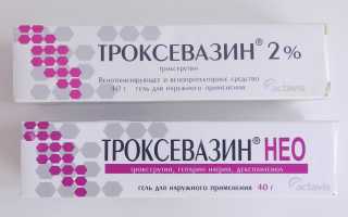 Троксевазин: состав, формы выпуска, инструкция по применению и аналоги
