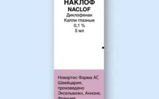 Диклофенак глазные капли: инструкция по применению, аналоги и рекомендации