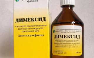 Раствор Димексида: приготовление и инструкция по применению