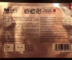 китайская красная мазь от геморроя отзывы развод