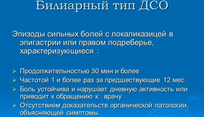 спазм сфинктера одди