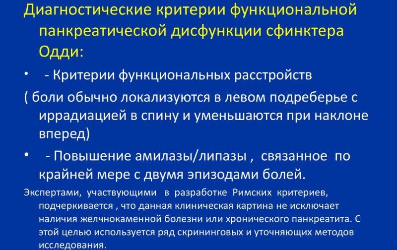 недостаточность сфинктера одди